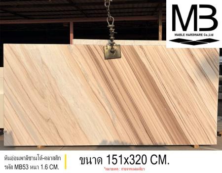 �Թ��͹���ԫҹ��-�����ԡ (���� MB53)